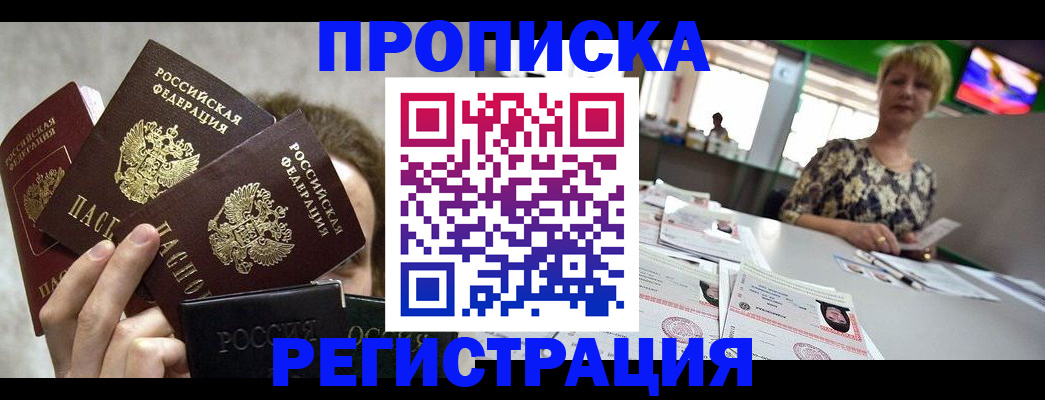 прописка в Кувандыке