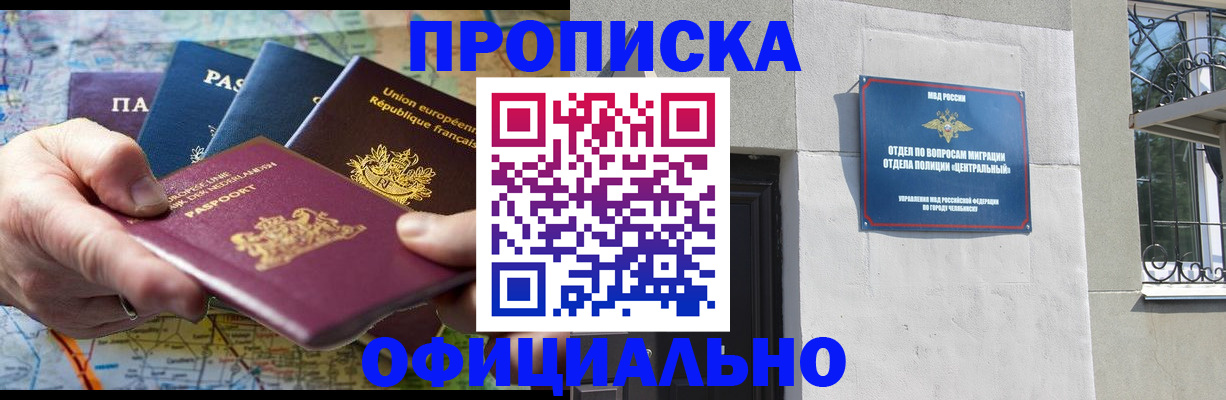 прописка 2025 в Кувандыке