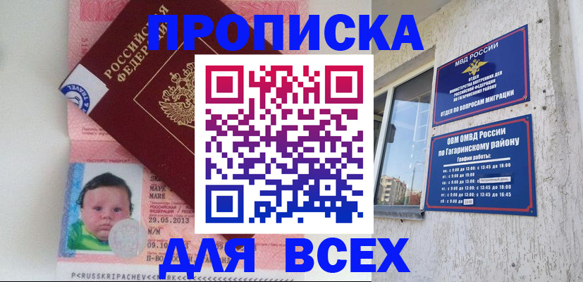 временная регистрация недорого в Кувандыке