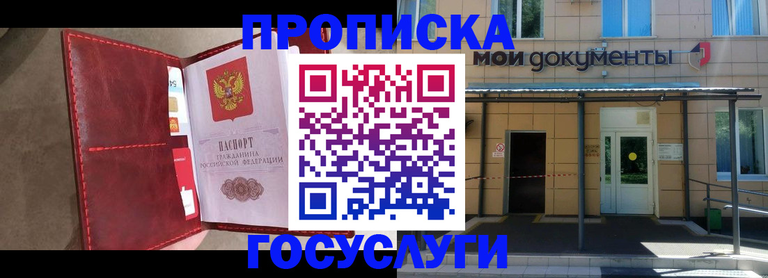 прописка от собственника в Кувандыке