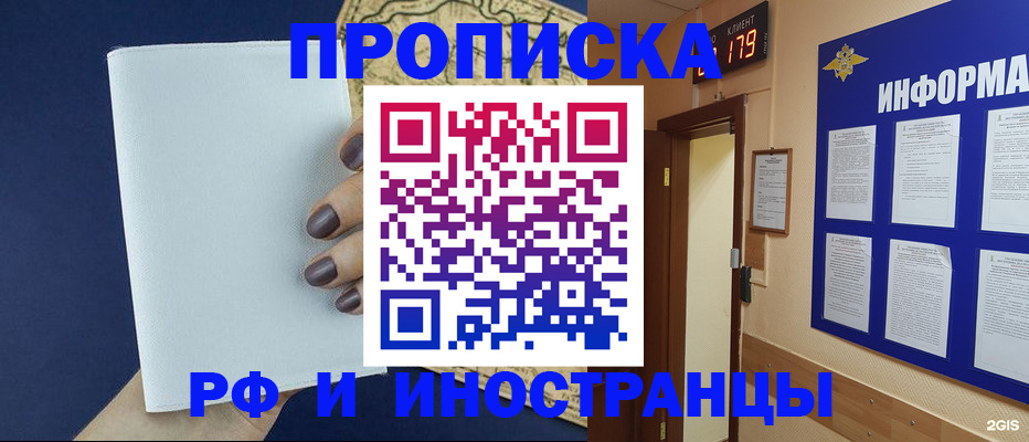 временная регистрация законно в Кувандыке