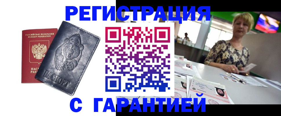 прописка для военкомата в Кувандыке