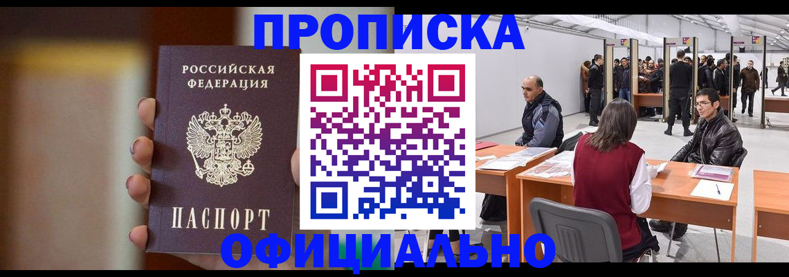 временная регистрация купить в Кувандыке